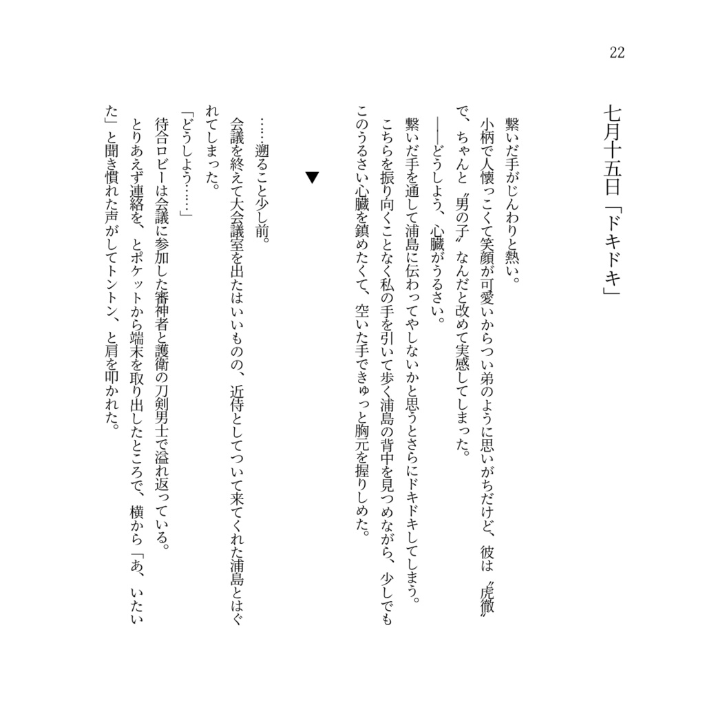 刀さにお題80分まとめ本「Mimosa」