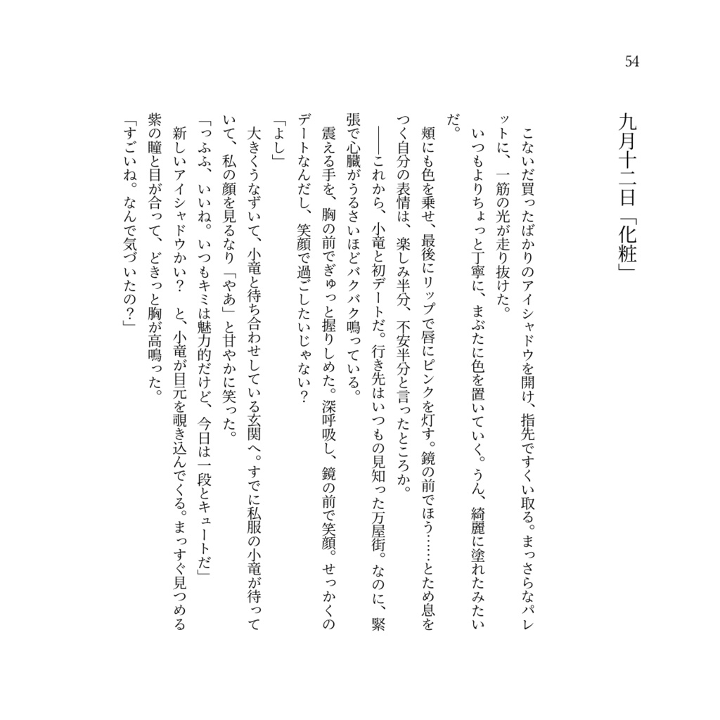 刀さにお題80分まとめ本「Campsis」