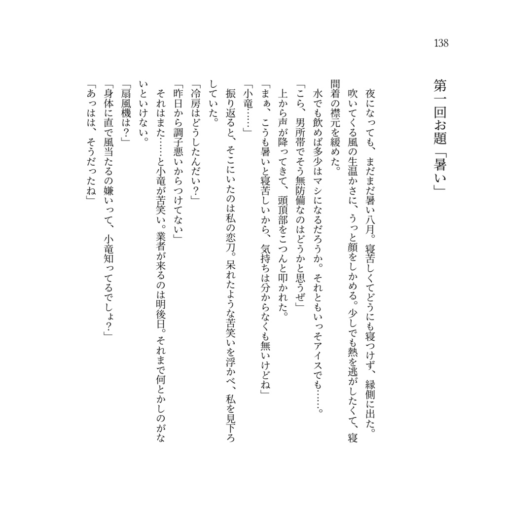 刀さにお題80分まとめ本「Campsis」