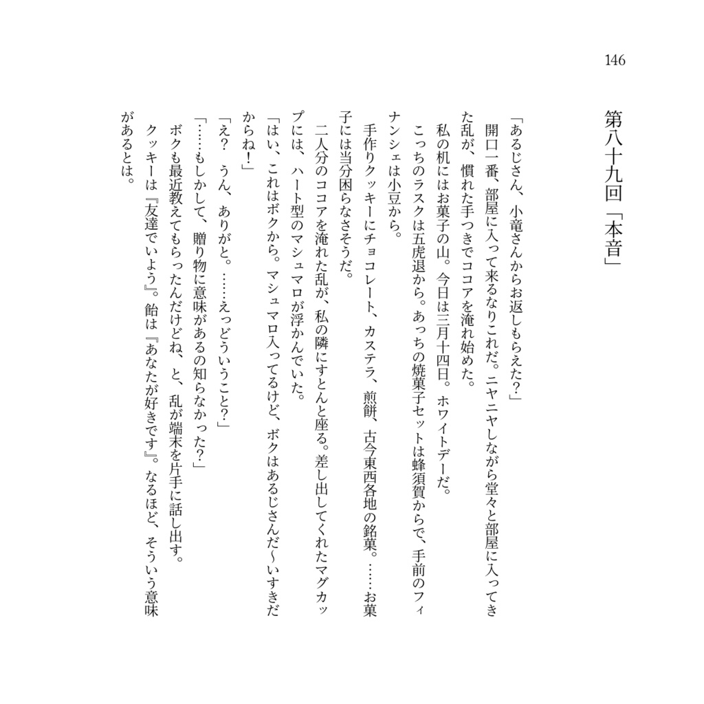 刀さにお題80分まとめ本「Campsis」