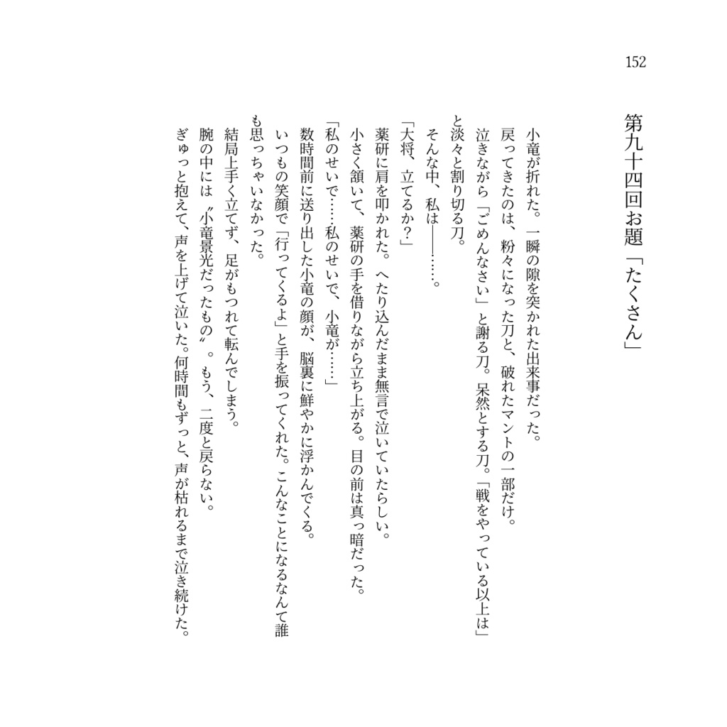 刀さにお題80分まとめ本「Campsis」