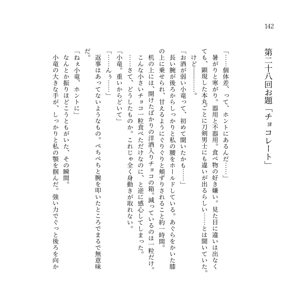 刀さにお題80分まとめ本「Campsis」