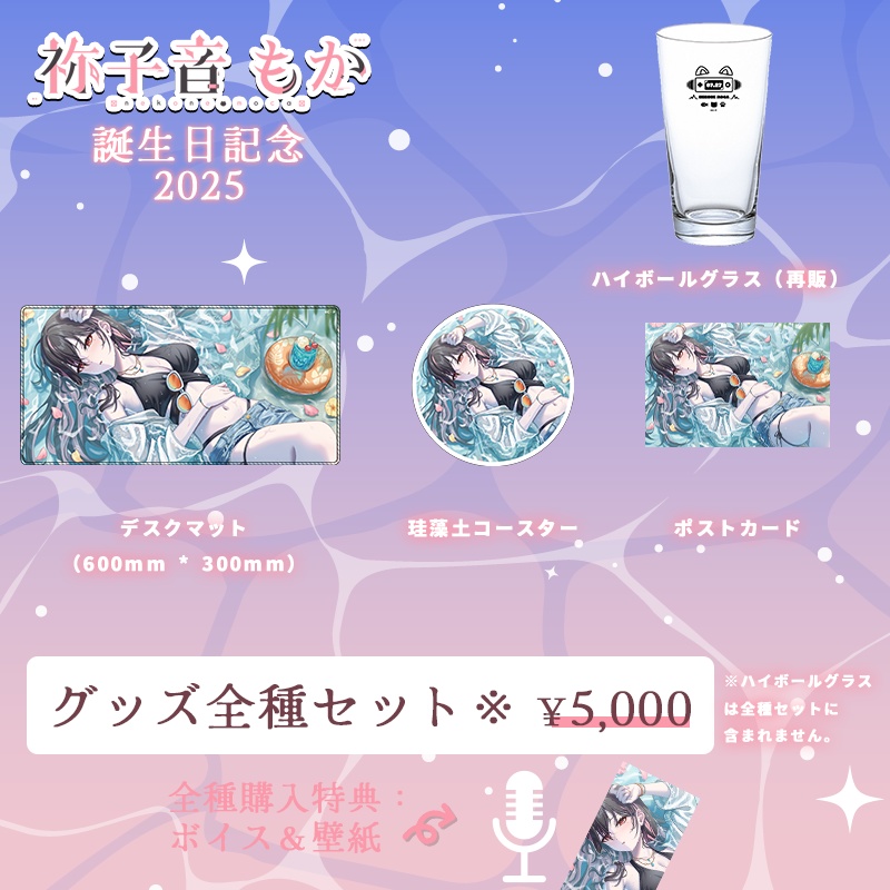 【祢子音もか】2025誕生日記念グッズ