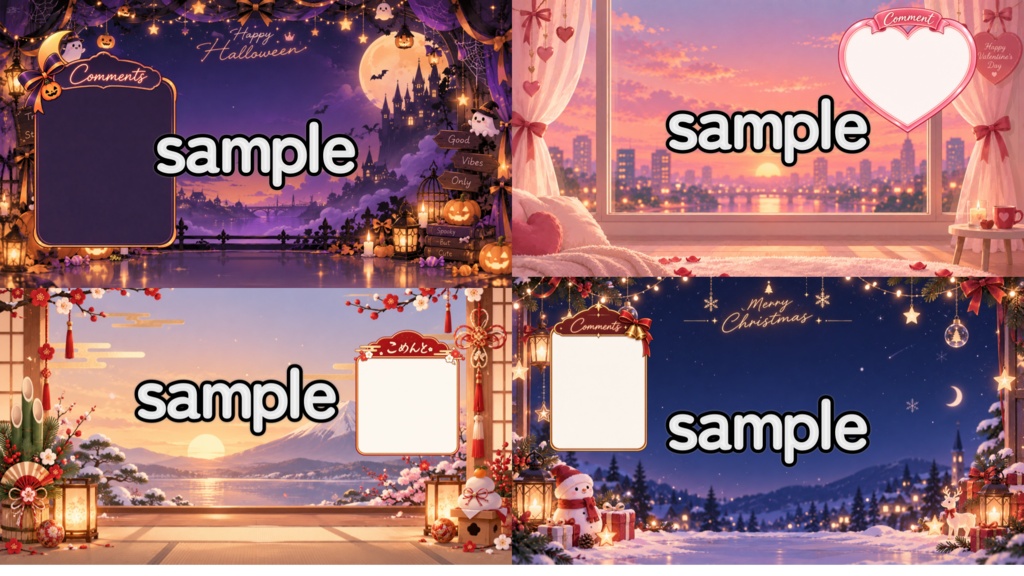 【季節イベント】配信背景&コメント枠|ハロウィン・クリスマス・お正月・バレンタイン|VTuber・配信者向け