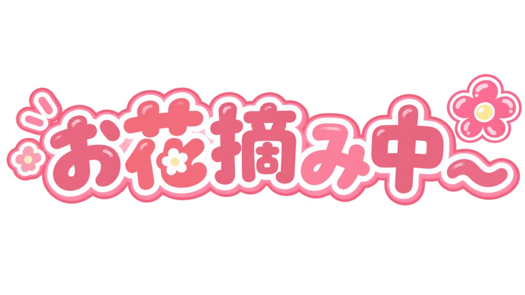 【離席中素材】お花摘み中〜🌸|VTuber・配信者向け 配信素材