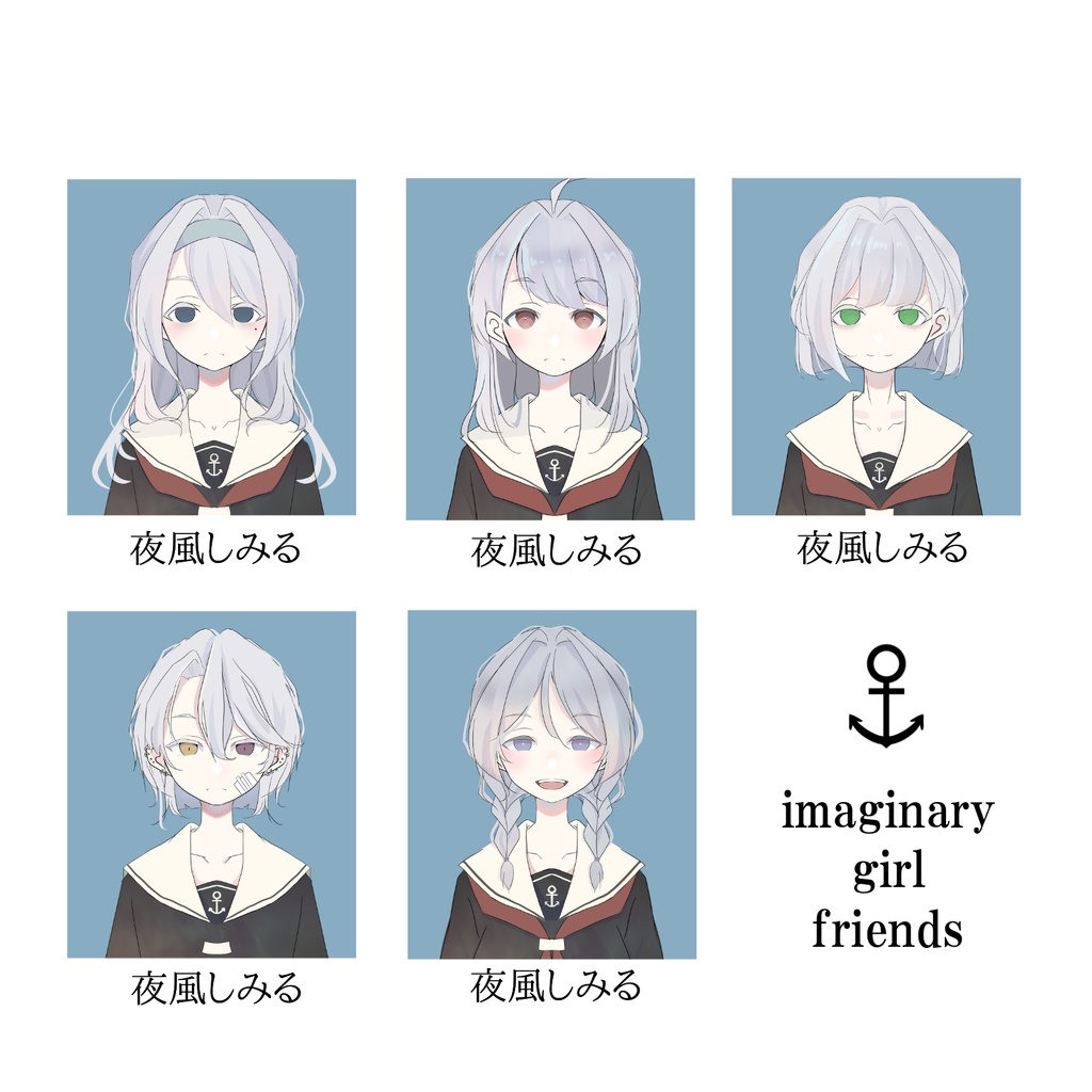 夜風しみる 1st EP『imaginary girl friends』