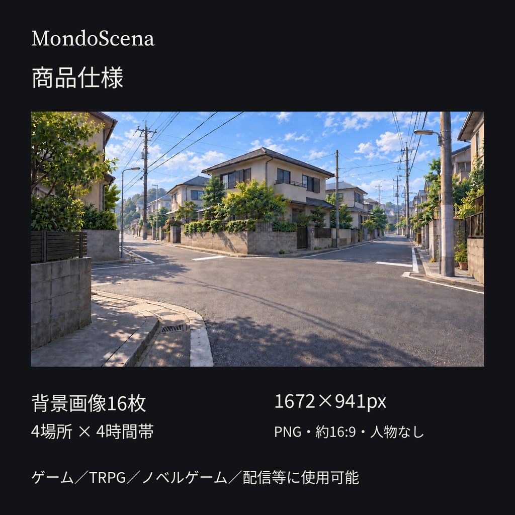 日本の郊外住宅街背景16枚セット|十字路・細い路地・小さな公園・小川/遊歩道|昼・夕方・夜・深夜