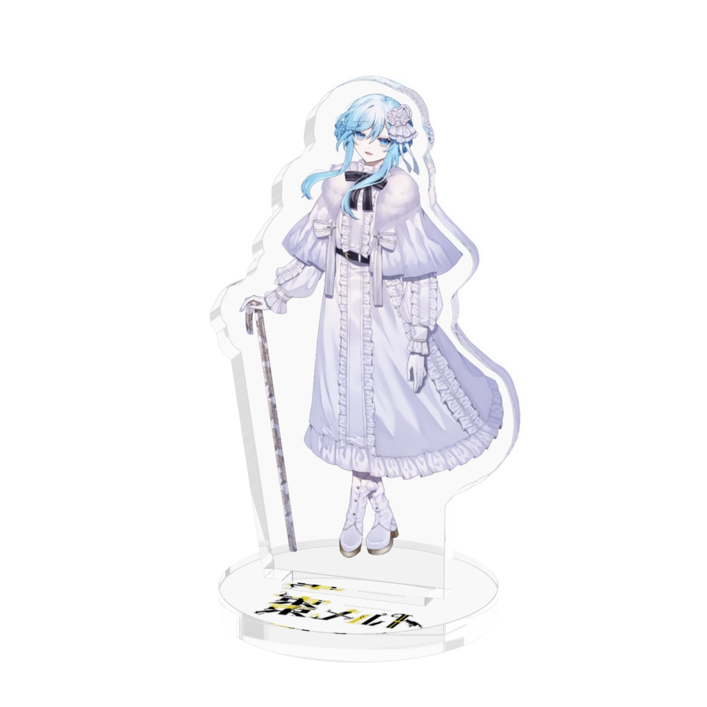 棗メルト アクリルスタンド 〜白〜