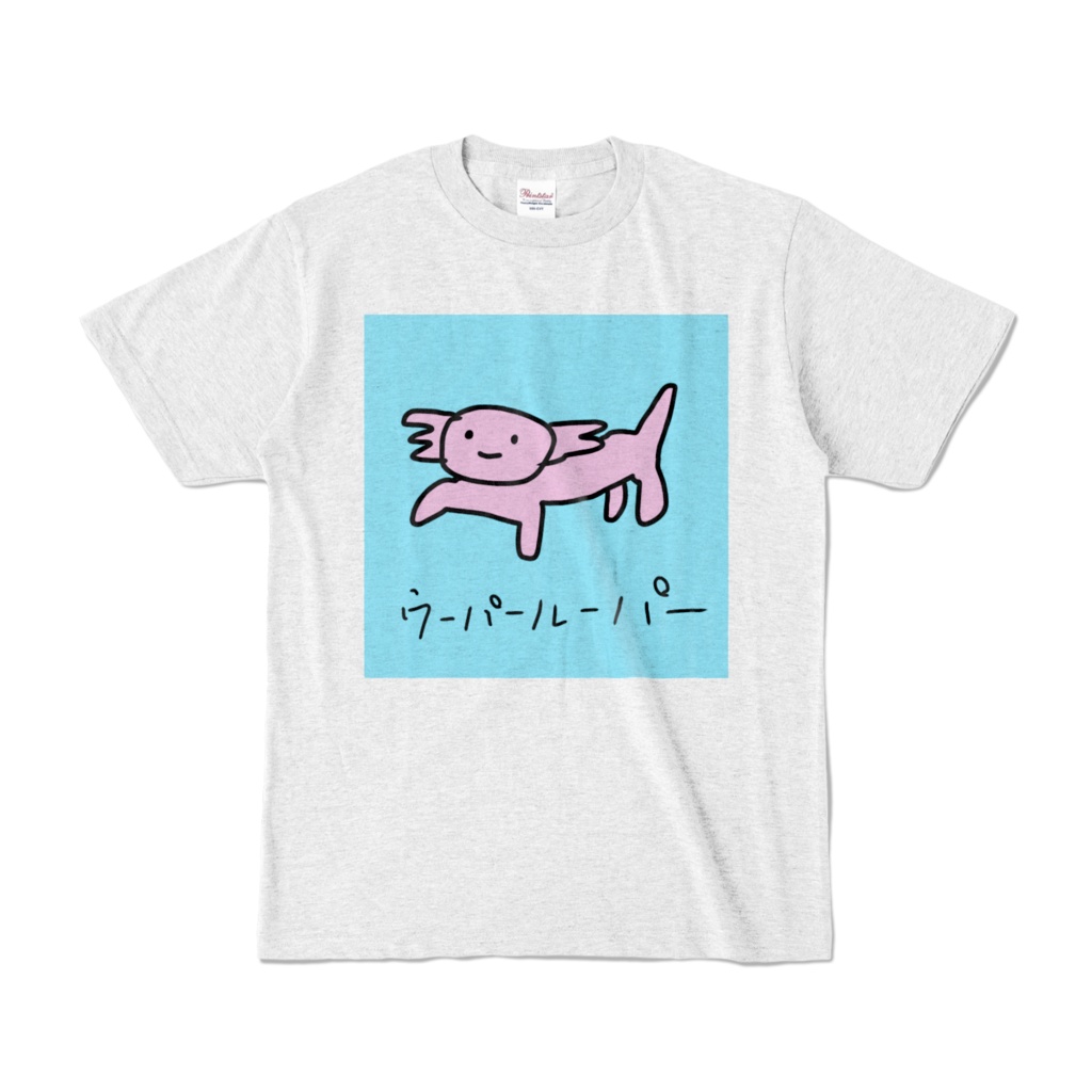 水族館Tシャツ〜ウーパールーパー〜