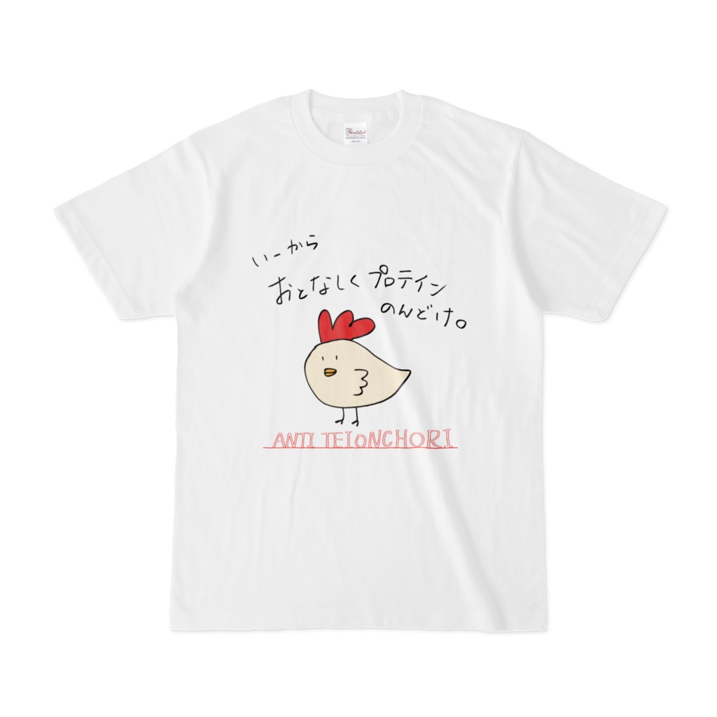 低温調理アンチTシャツ〜にわとり〜