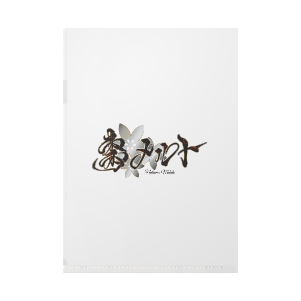 クリアファイル〜吉原〜