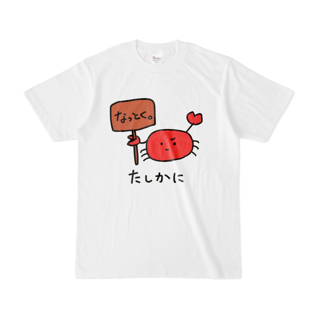解らせられたカニのイラストTシャツ