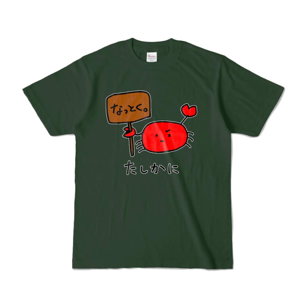 わからせられたかにのTシャツ
