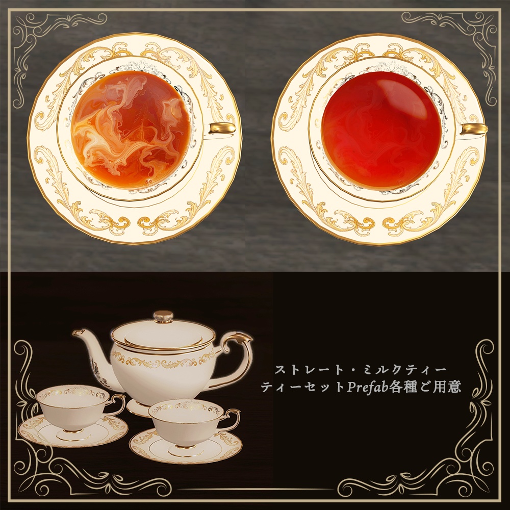 ティーセット01【VRC Tea Time差し替え対応モデル付き】