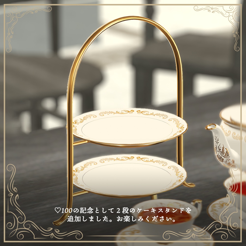 ティーセット01【VRC Tea Time差し替え対応モデル付き】