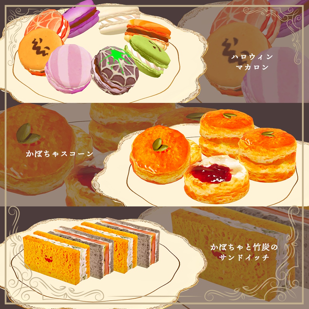 ティーセット02【VRC Tea Time差し替え対応モデル付き】