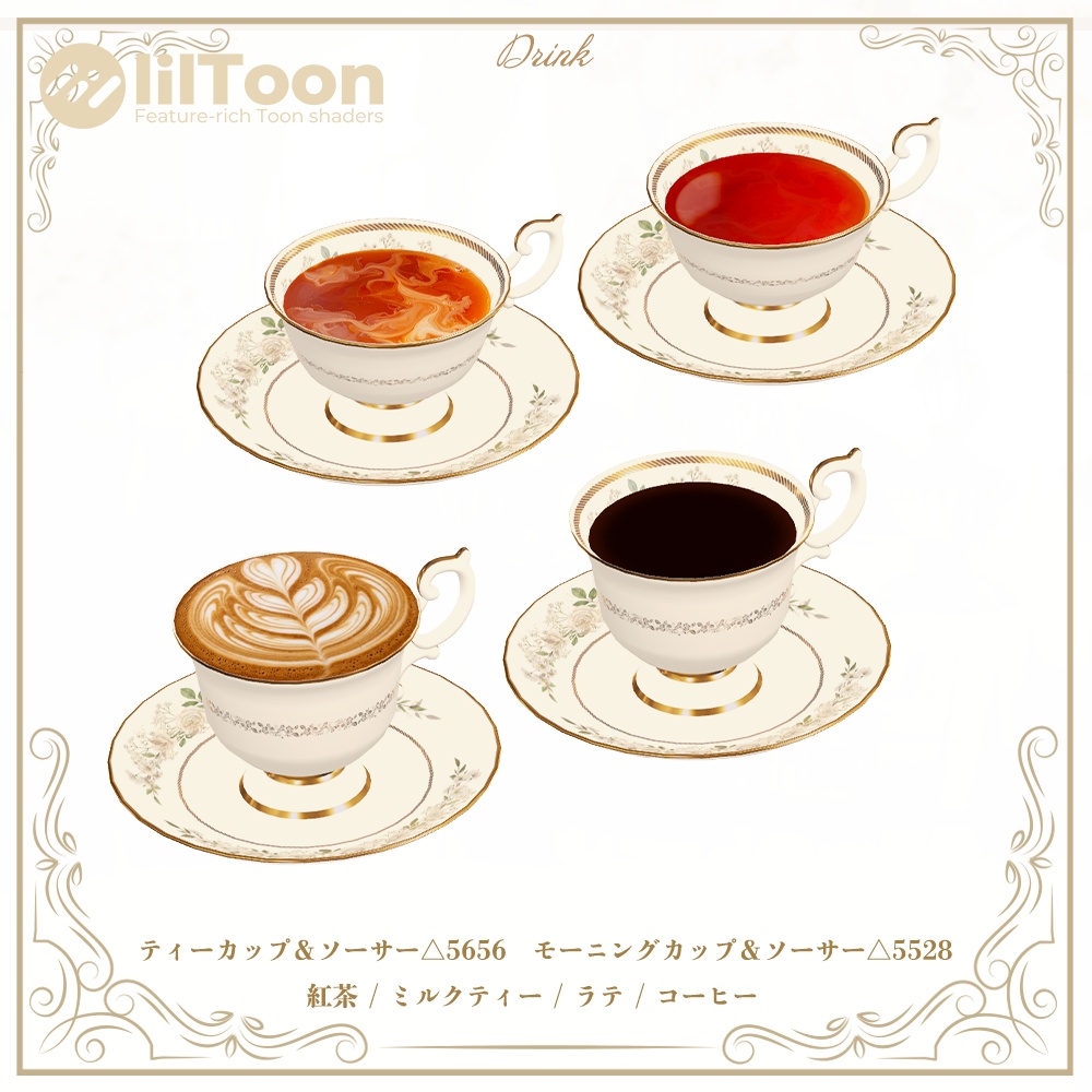【SALE】ティーセット05 #AltTeaHour 【VRC Tea Time差し替え対応モデル付き】