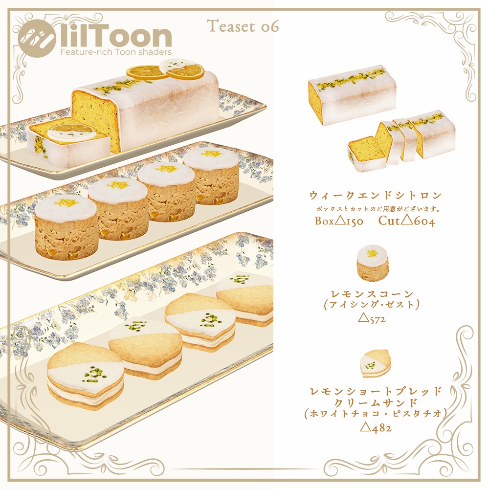 【SALE】ティーセット06 #AltTeaHour 【VRC Tea Time差し替え対応モデル付き】