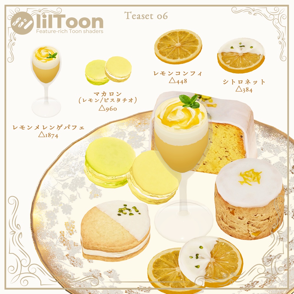 【SALE】ティーセット06 #AltTeaHour 【VRC Tea Time差し替え対応モデル付き】