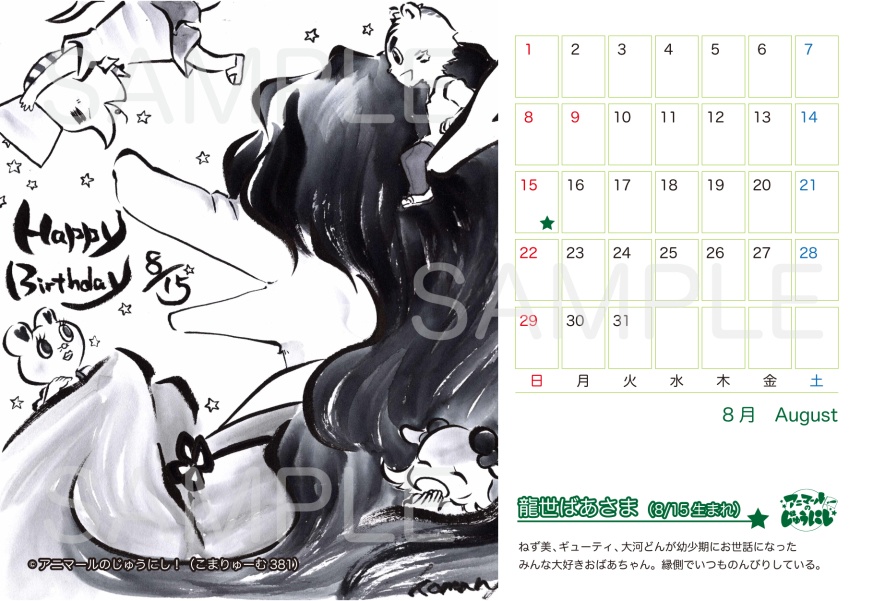 無料 アニマールのじゅうにし ハガキサイズカレンダー 8 こまりゅーむ381 Booth