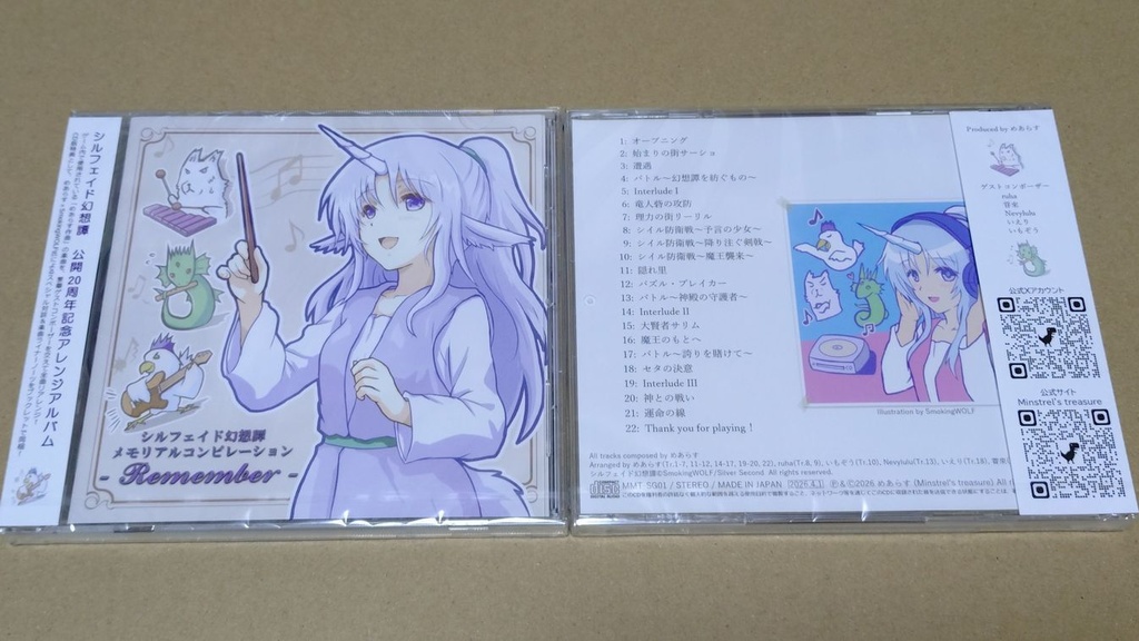 シルフェイド幻想譚 メモリアルコンピレーション - Remember -