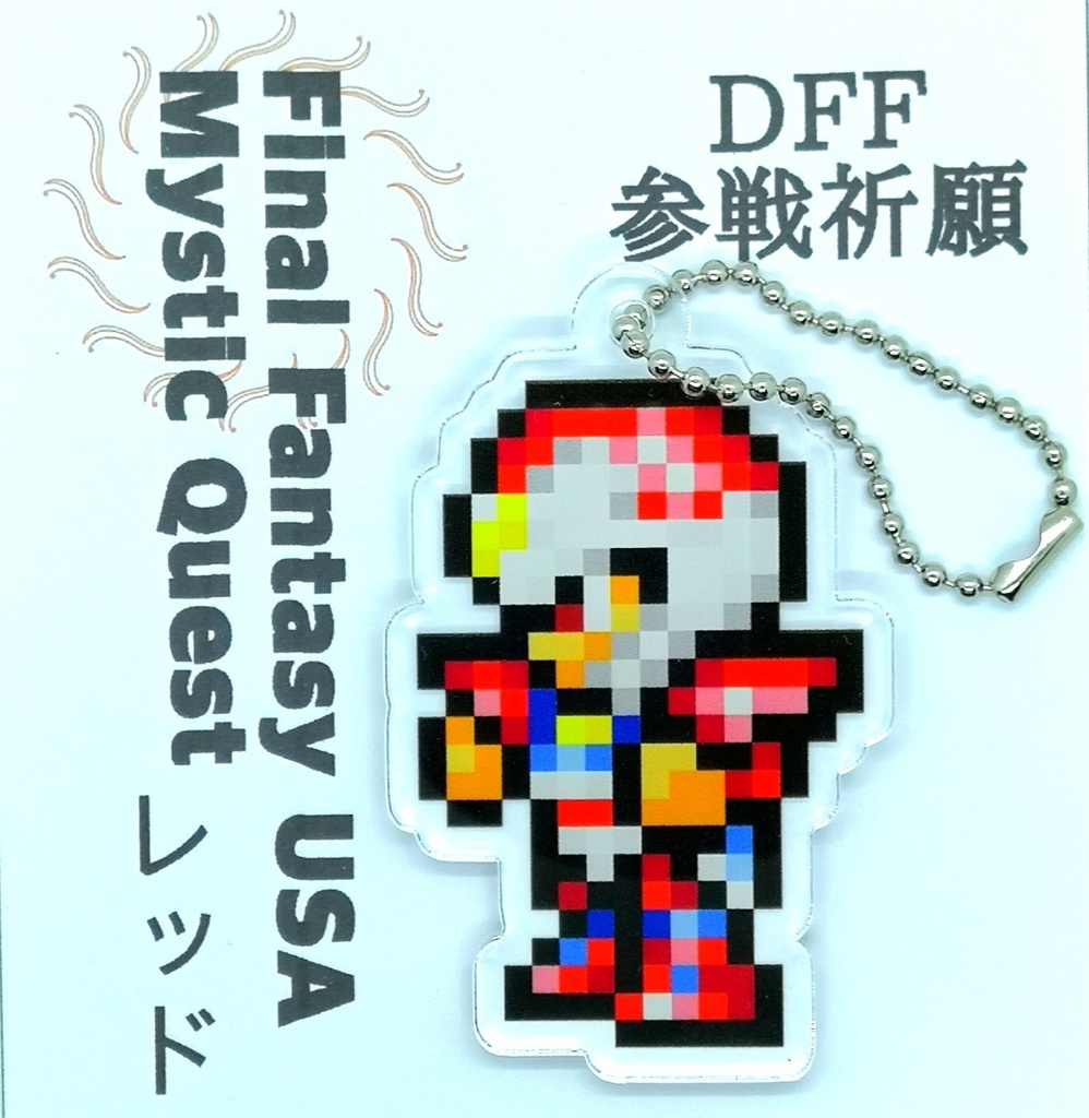 Ffusa ミスティッククエスト レッド Ff調 ドット絵 アクリルキーホルダー ジェマの着色堂 Booth