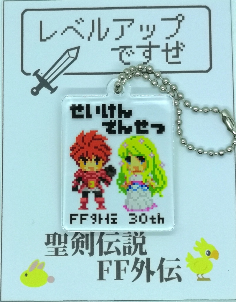 聖剣伝説FF外伝 30周年記念 アクリルチャーム