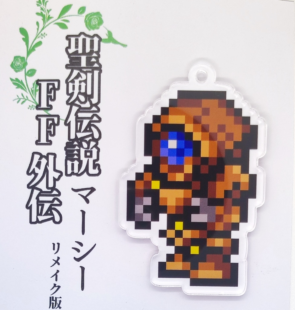 聖剣伝説FF外伝 マーシー FF調 ドット絵 アクリルキーホルダー