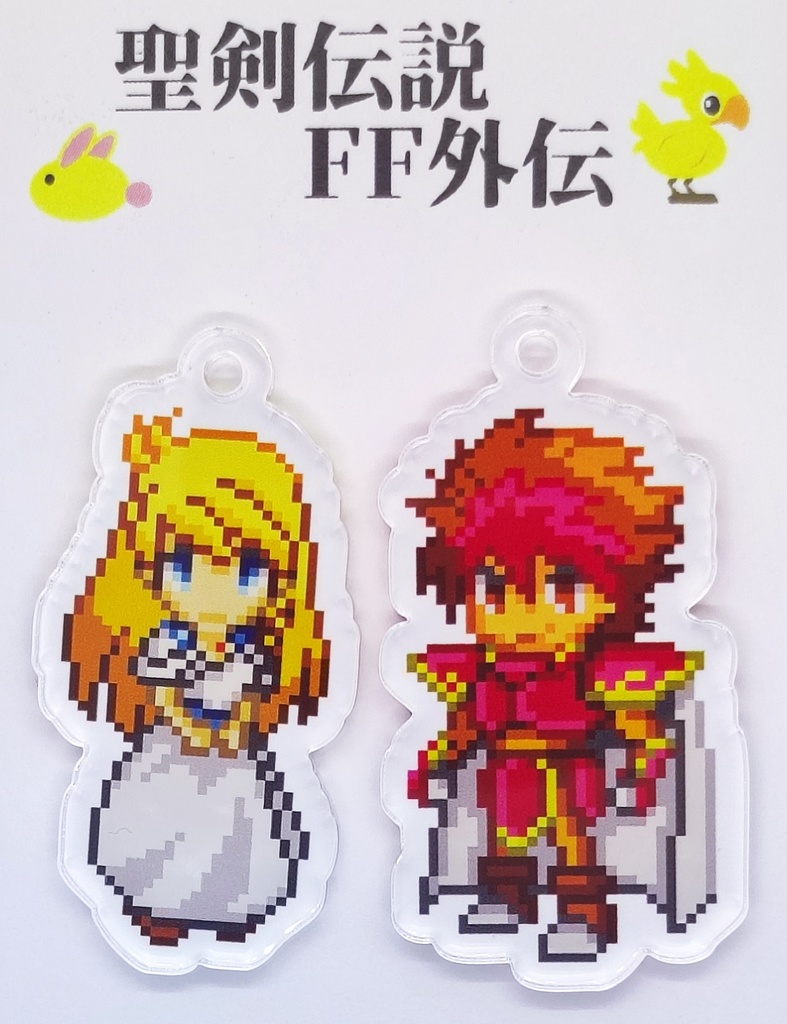 聖剣伝説FF外伝 ヒーロー＆ヒロイン ペアアクリルチャーム