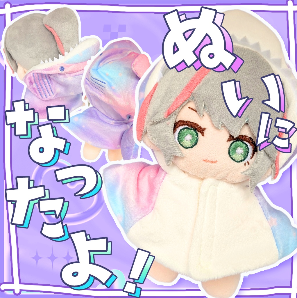 ぼんのどこでもぬいぐるみ