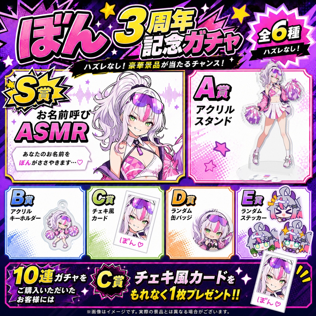  ぼんの3周年記念ガチャ