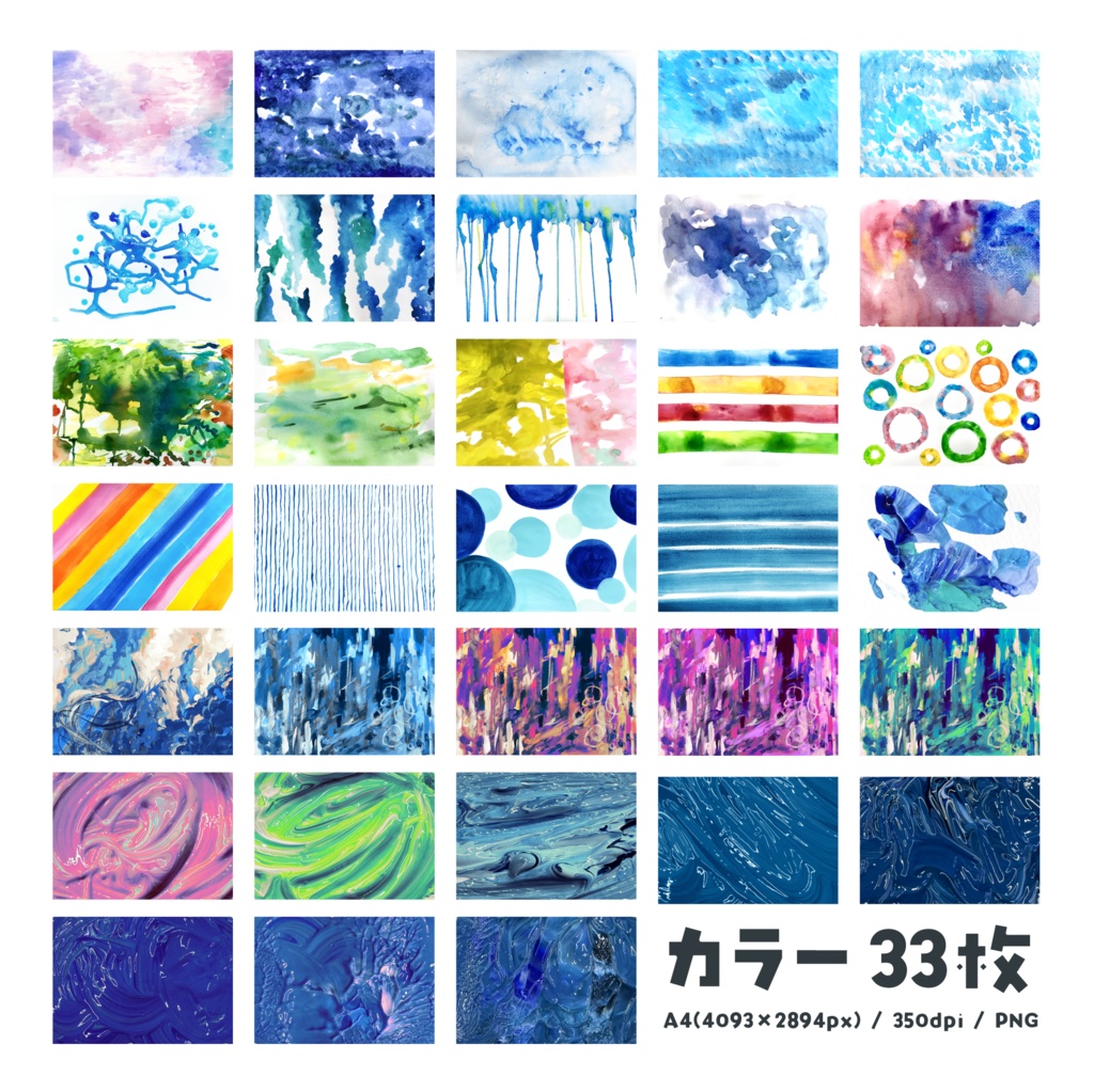 【アナログ】テクスチャ素材セット(全63枚)