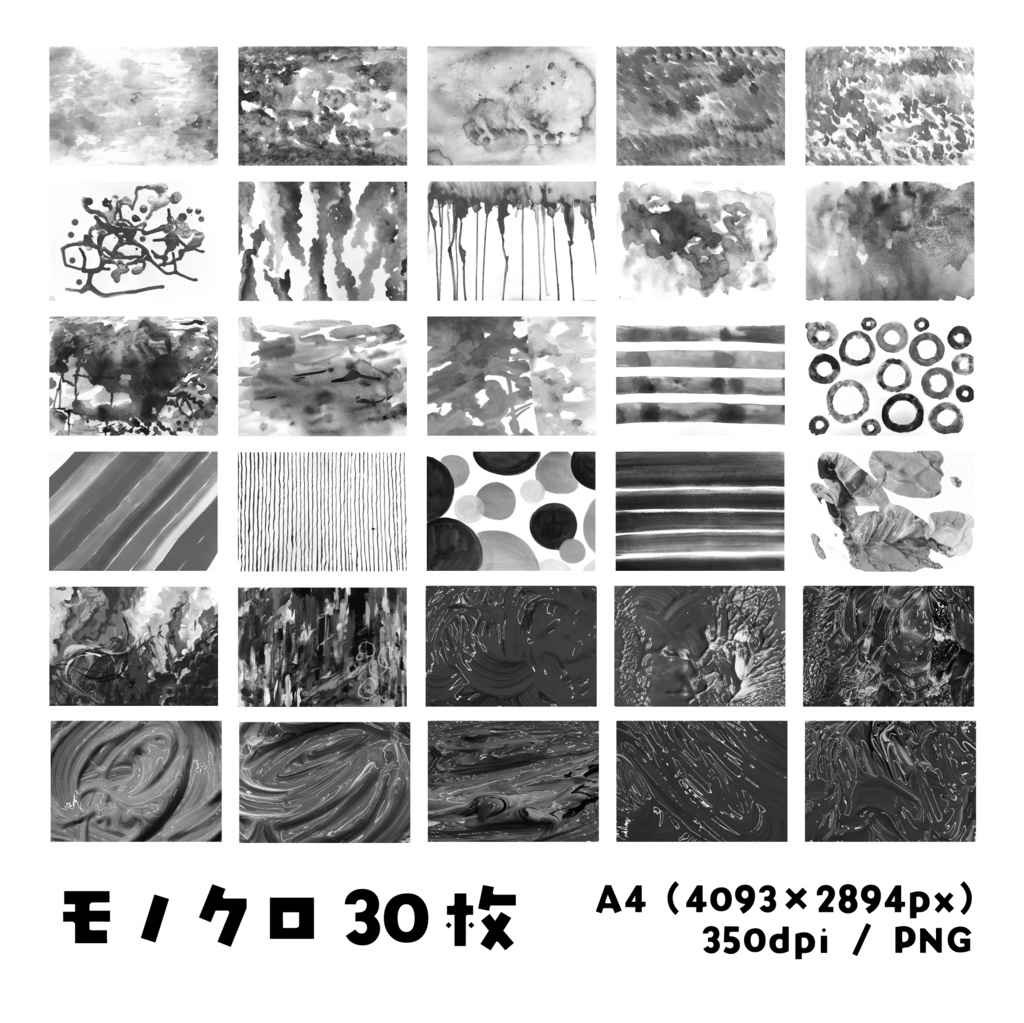 【アナログ】テクスチャ素材セット(全63枚)