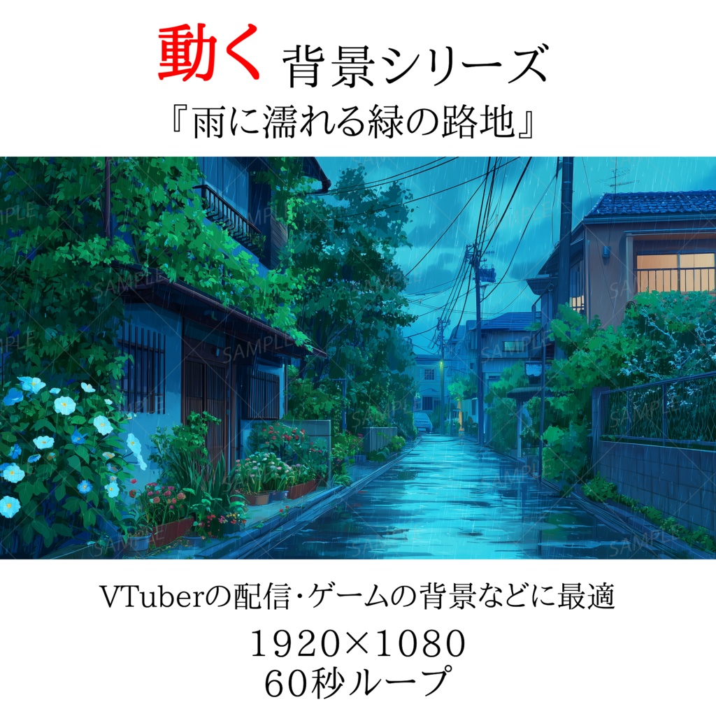【動く背景】雨に濡れる緑の路地