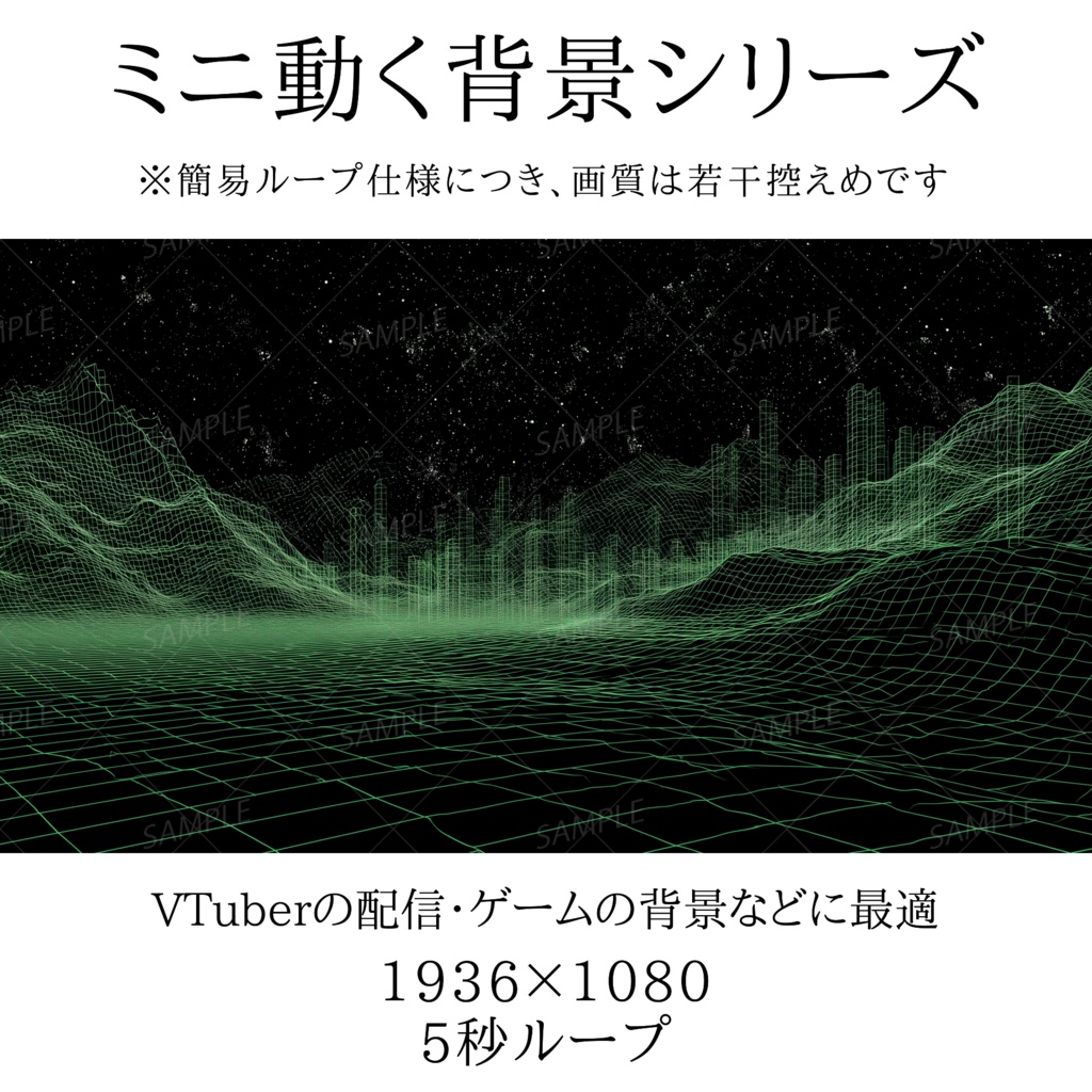 【ミニ動く背景】星網都市と電脈の地平線