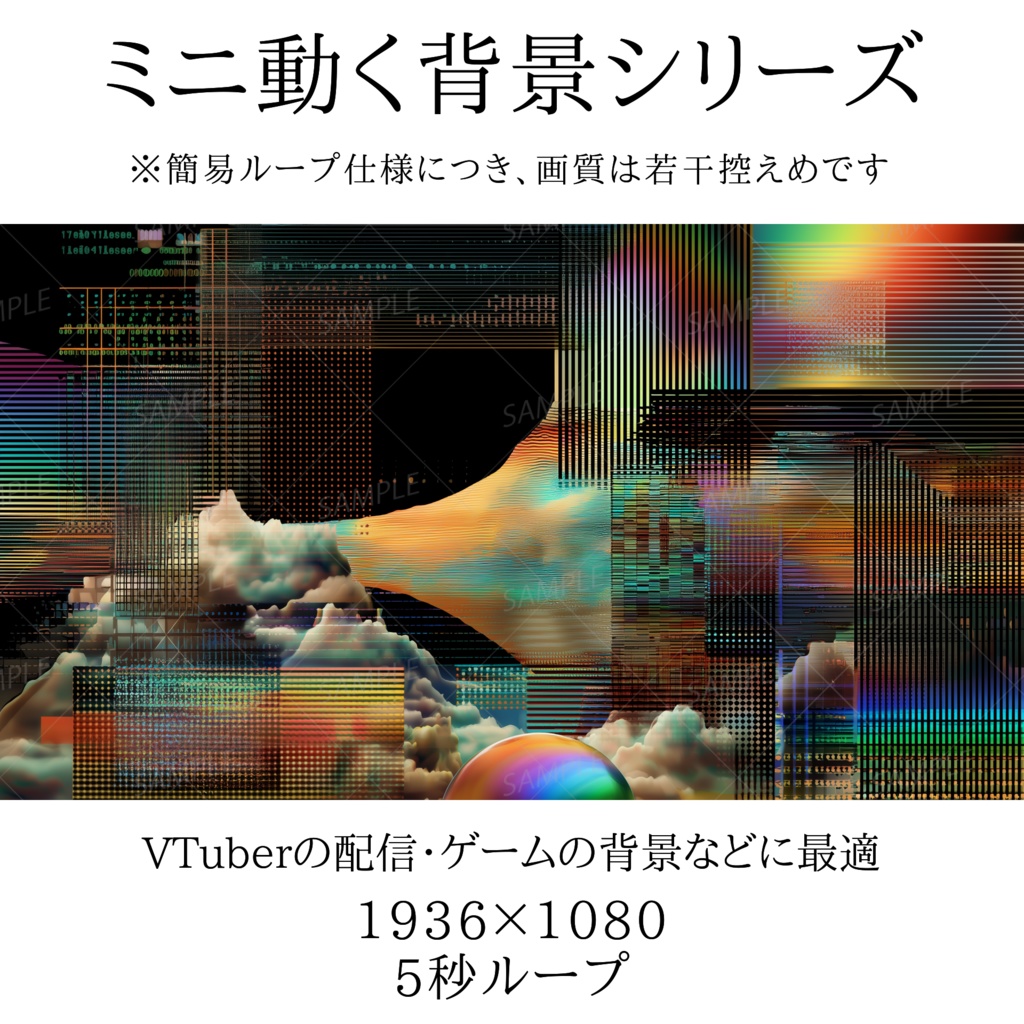 【ミニ動く背景】彩雲と仮想の境界線