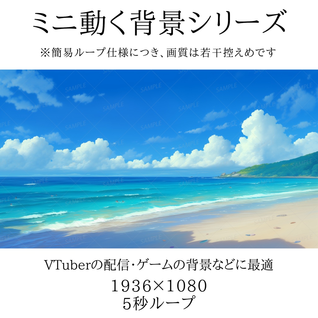 【ミニ動く背景】陽光きらめく白浜の楽園