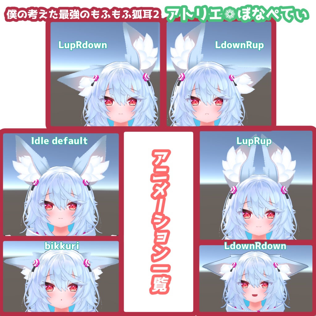 可愛く動く!もふもふ狐耳【MA対応】僕の考えた最強のもふもふ 第3弾!