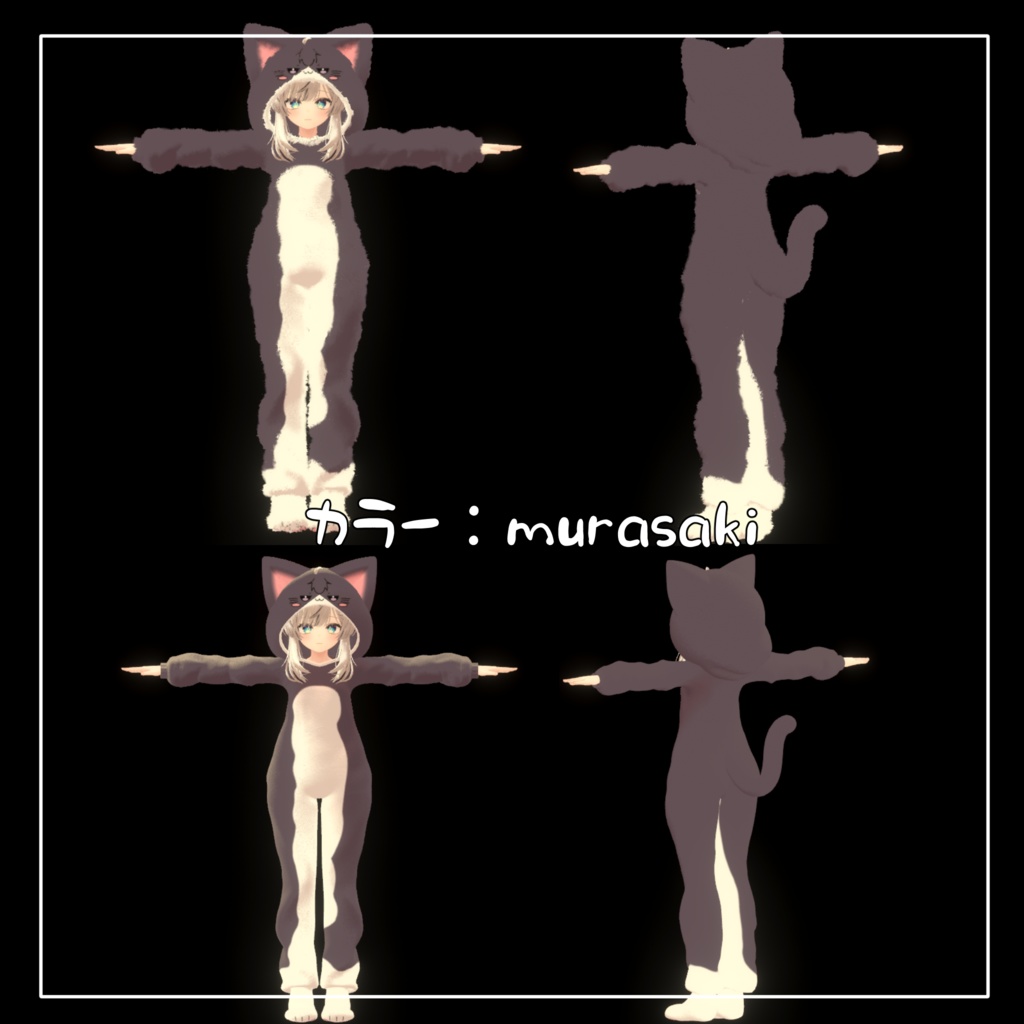 【マヌカ対応】3D衣装モデル《きぐるみパジャマ【ねこ】》 【複数アバター対応予定】
