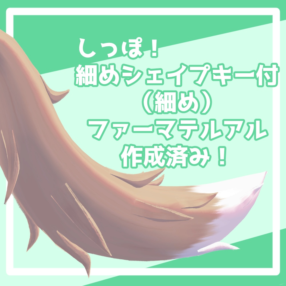 僕の考えた最強のもふもふセットRE:2