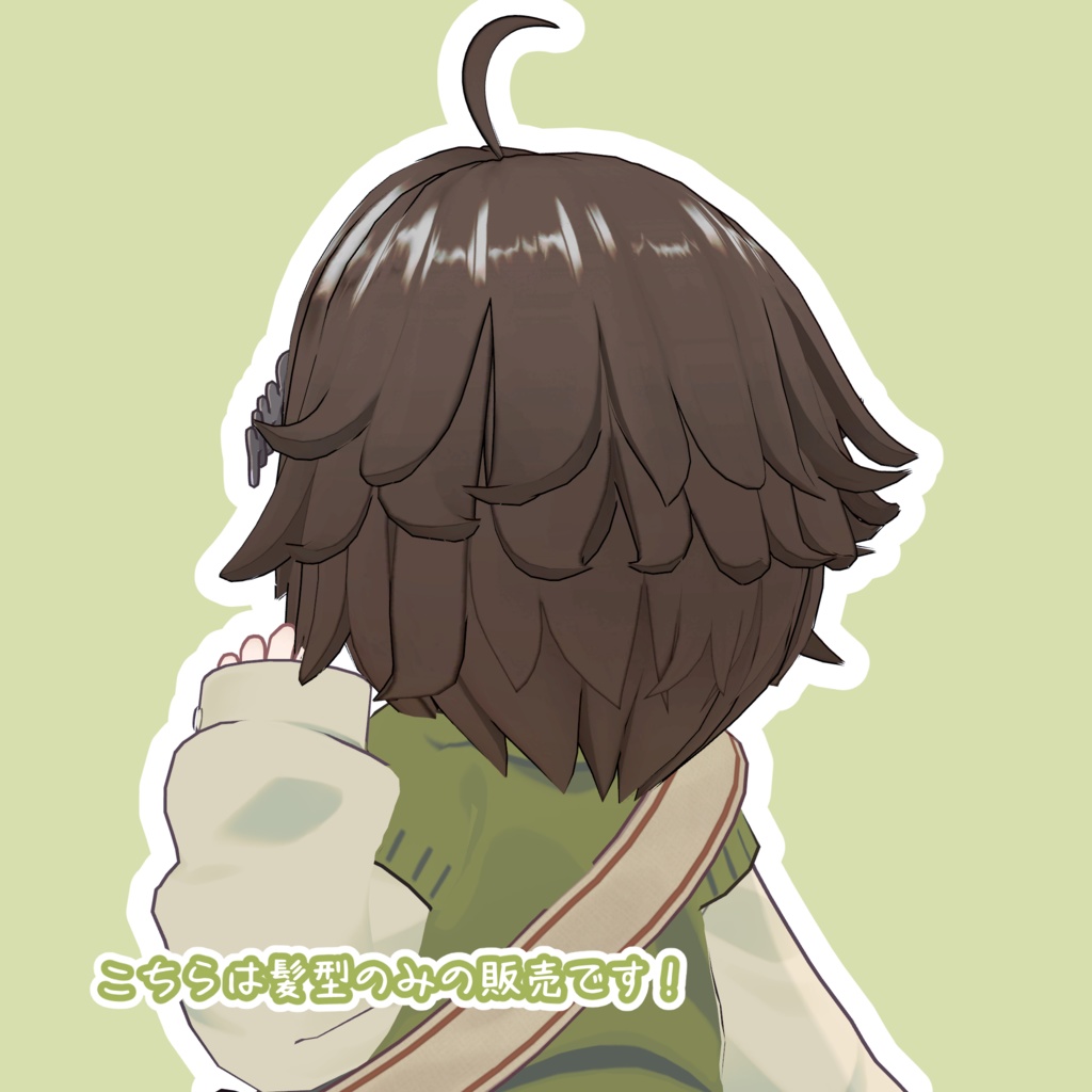 アカデミックウルフヘアー【複数アバターに使用可能】キプフェル設定済み