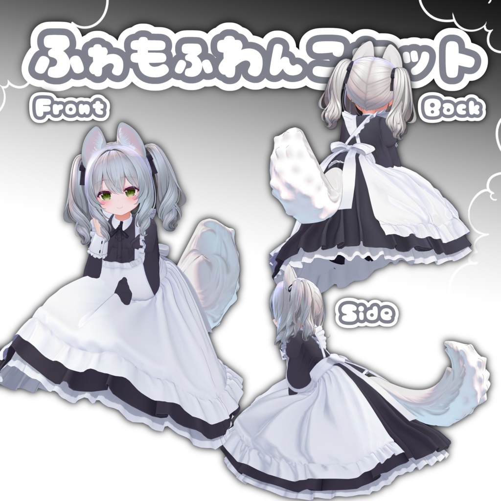 ふわもふわんこセット《MA対応》【尻尾と耳が動く!】