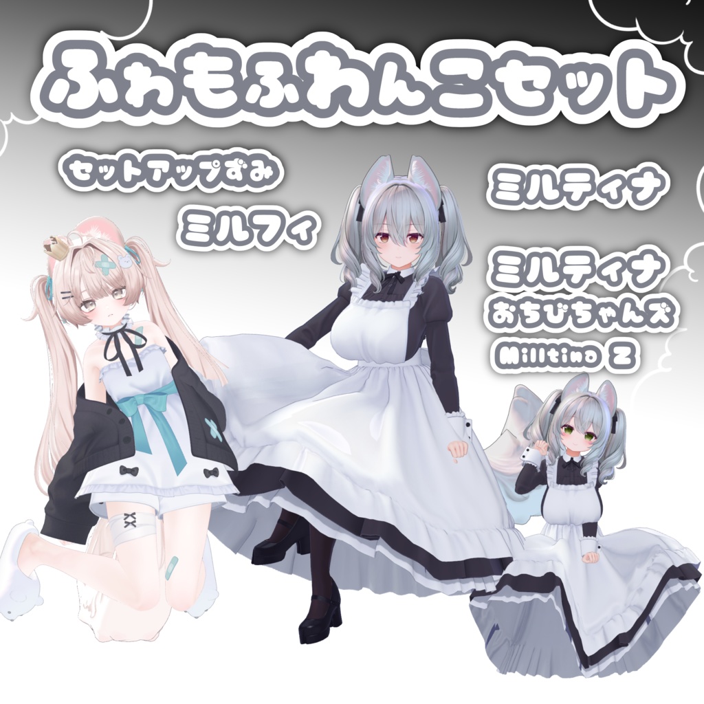 ふわもふわんこセット《MA対応》【尻尾と耳が動く!】