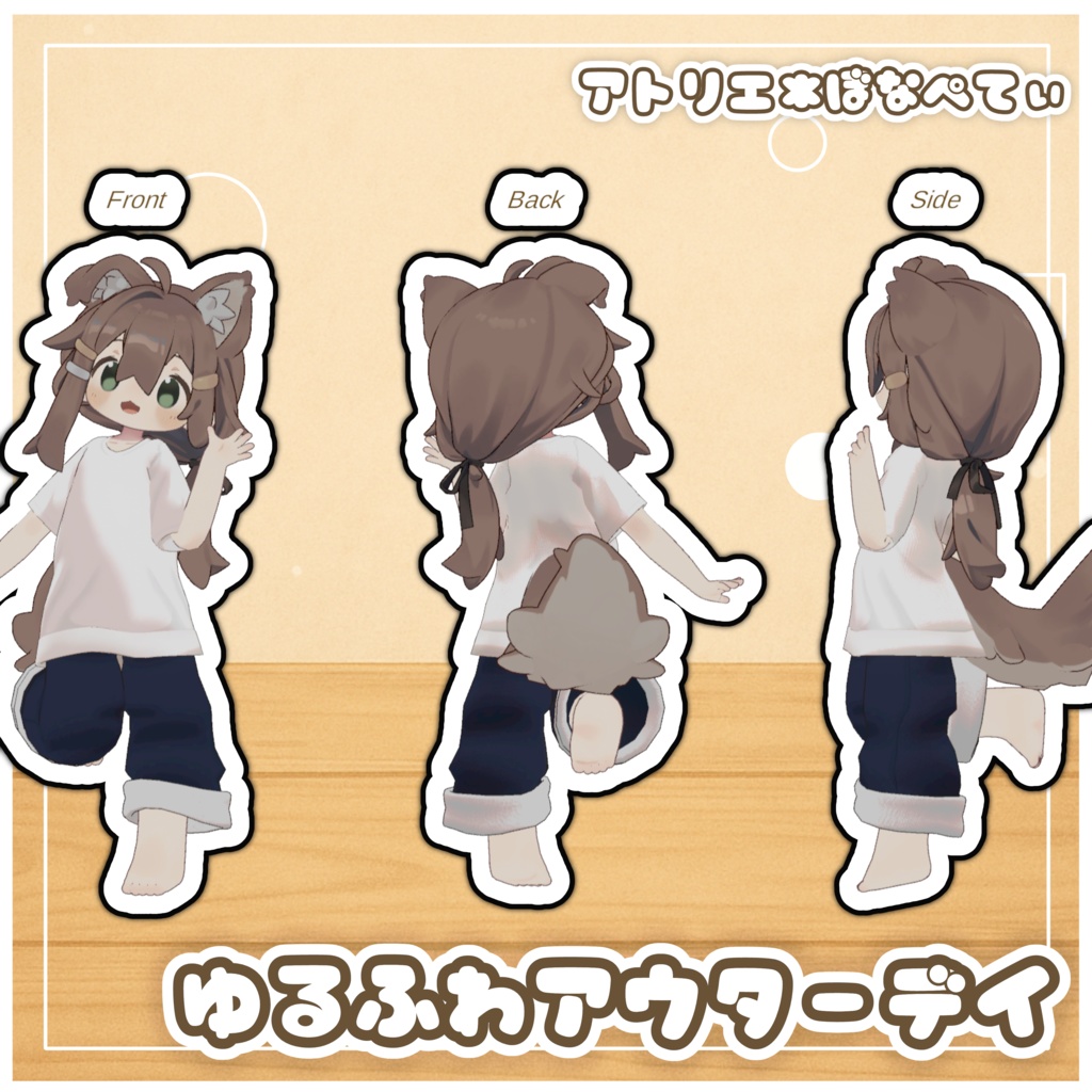 ゆるふわアウターデイ【まめふれんず】【ネメシス、エリュシオン追加】