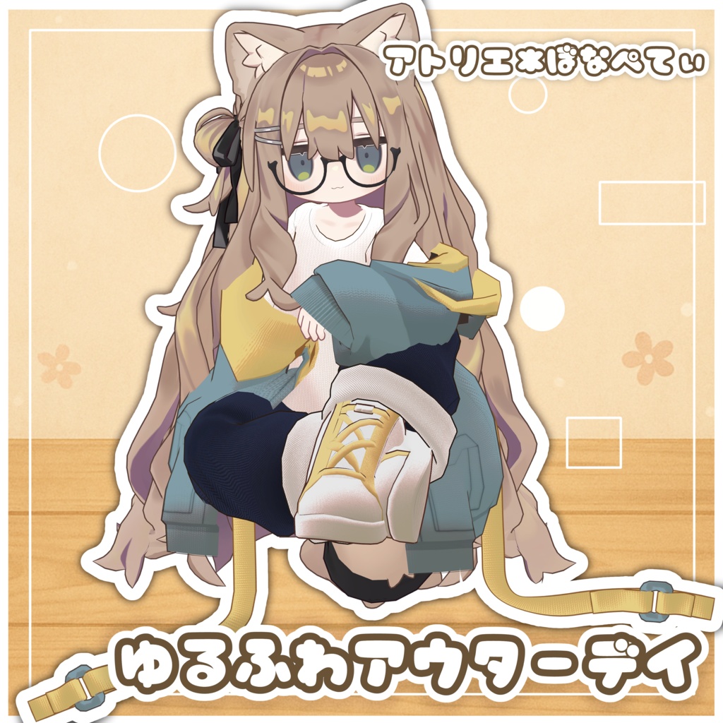 【新作9/30～SALE】ゆるふわアウターデイ【まめふれんず】