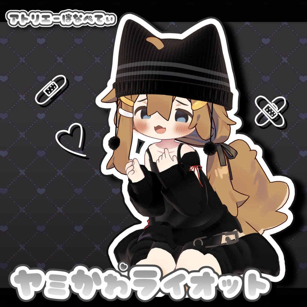 【SALE】ヤミかわライオット【まめふれんず、ネメシス、エルシオン対応】