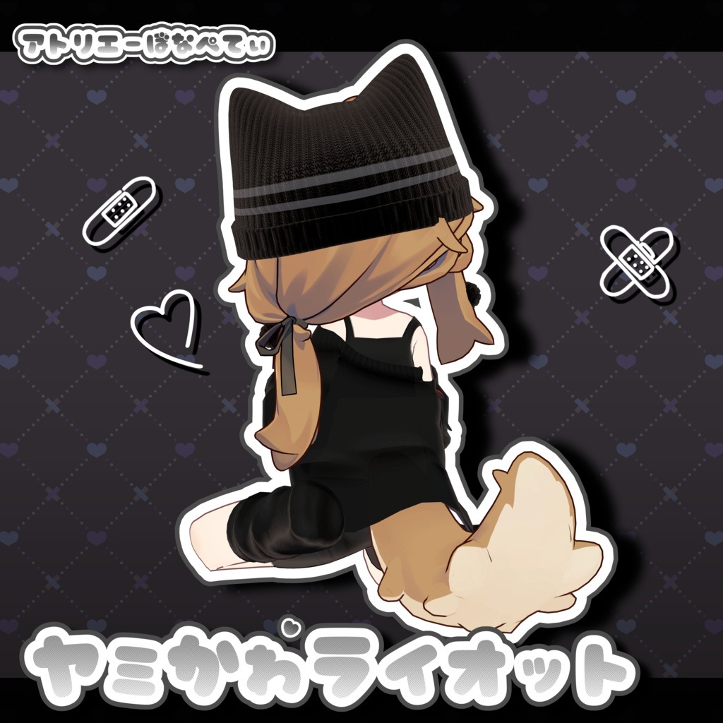 【SALE】ヤミかわライオット【まめふれんず、ネメシス、エルシオン対応】