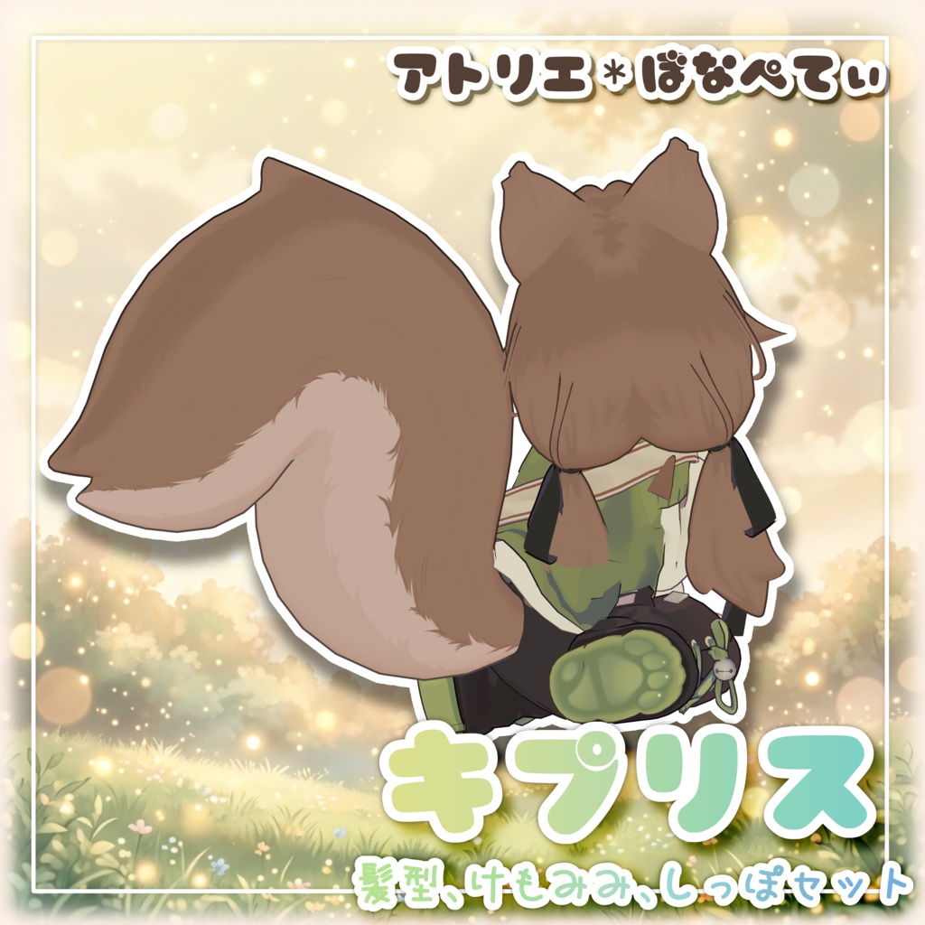 【販売記念SALE】キプリス【リスモチーフヘアセット】【キプフェル、まめひなた対応】【MA対応】