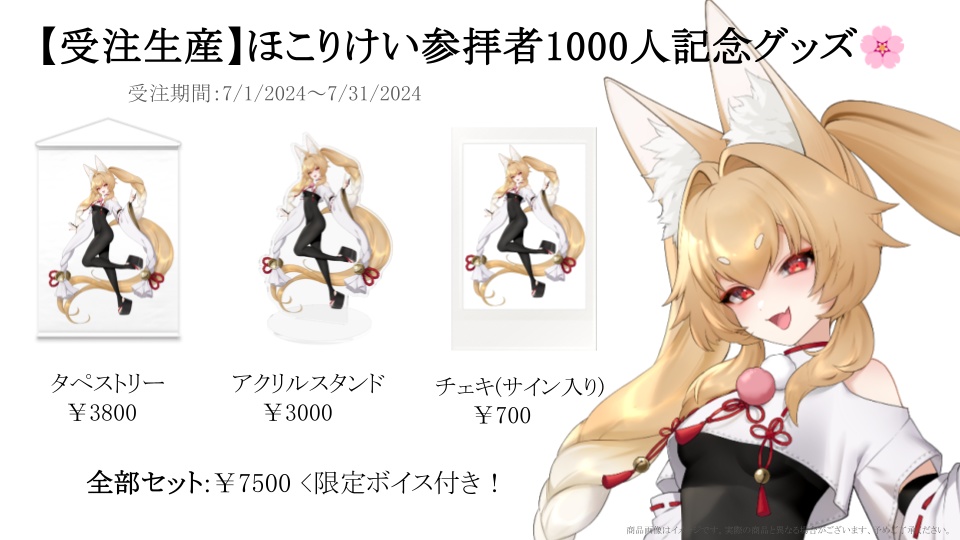 【受注生産】ほこりけい参拝者1000人記念グッズ