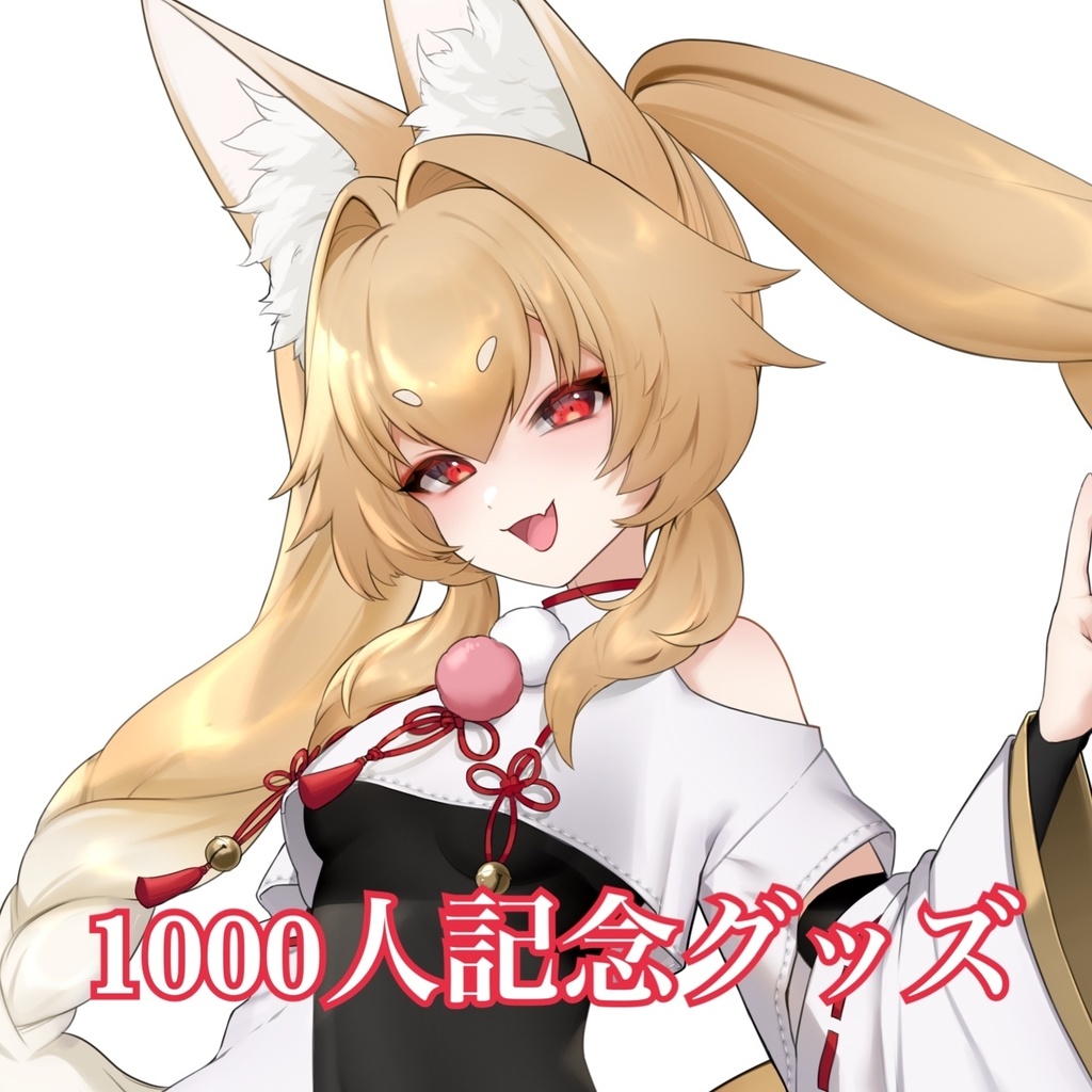 【受注生産】ほこりけい参拝者1000人記念グッズ